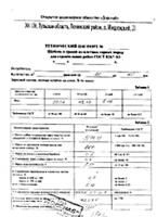 паспорт 5-20 в подраздел Щебень 20-40