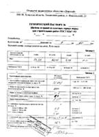 паспорт 5-20 в подраздел Щебень 5-20
