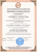Сертификаты ИСО на Русском языке